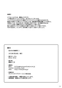 [Misty Wind (Kirishima Fuuki)] Toraware no Shitsumukan 2 (Mahou Shoujo Lyrical Nanoha) [Digital]