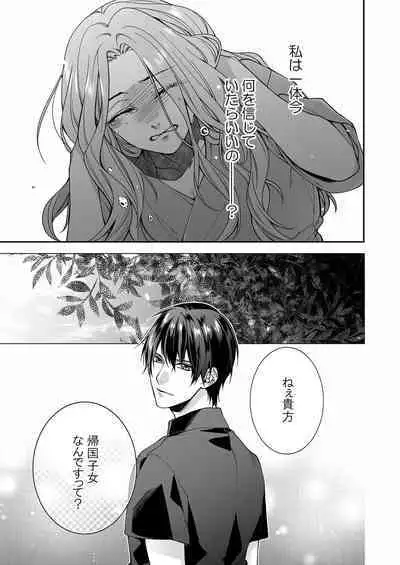 俺のためだけに鳴いて? 第3-11話