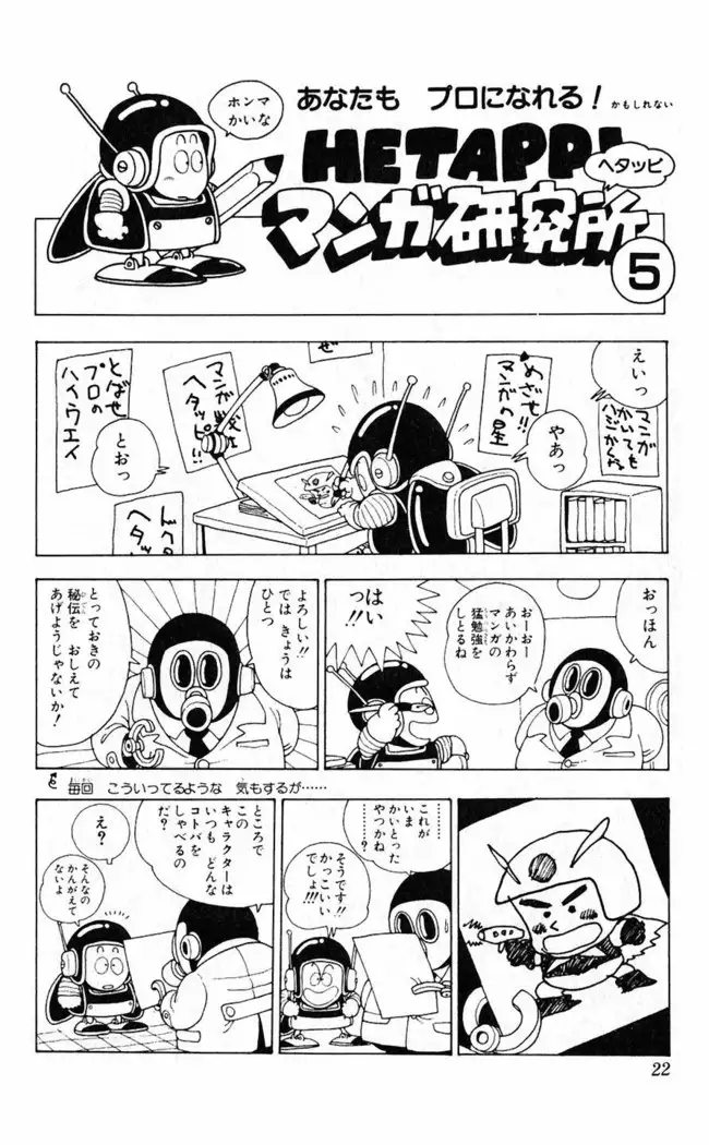 Akira Toriyama's HETAPPI Manga laboratory