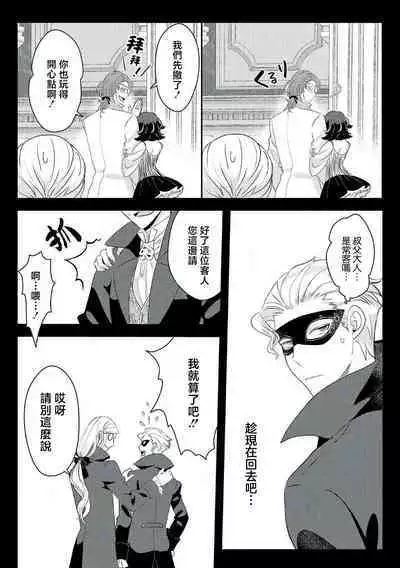 akuyaku reijo ni tensei shitakedo, hakyoku shita hazu no katabutsu o taishi ni dekiai sa retemasu! ? | 转生成恶役千金本应迎来破灭结局，没想到却被严肃死板的王太子宠上了天！？ 1-7