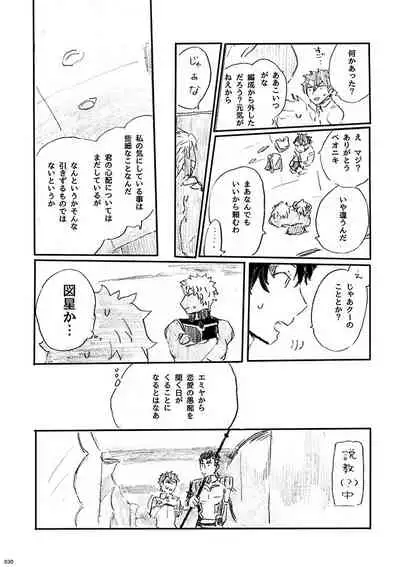 Ai Ja Sekai wa Sukuenai