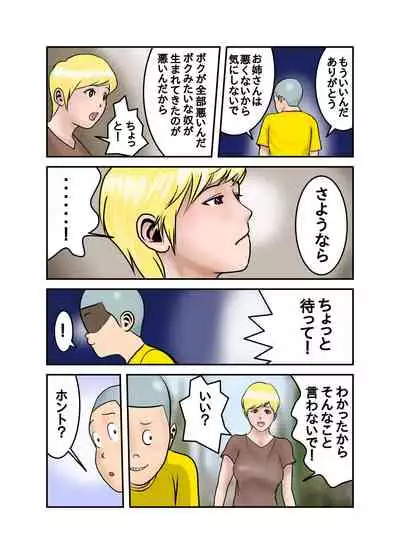 [EXIT up] Ecchi na Onee-san no Shitagi no Nakami 1-4