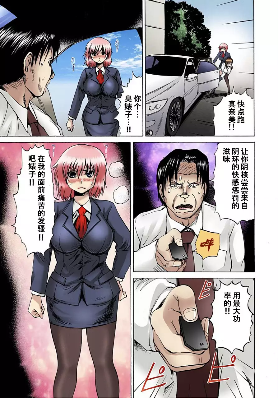 Nyotaika Sareta Ore no Omame Semennaa!! ~Kaikan Machine de Zecchou Kanri~ 1~CHINESE