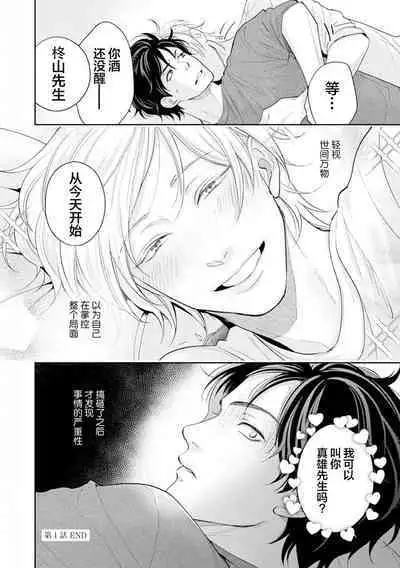 Toshiue no hitoーsecond bloomー｜年上之人—second bloom—Chinese]