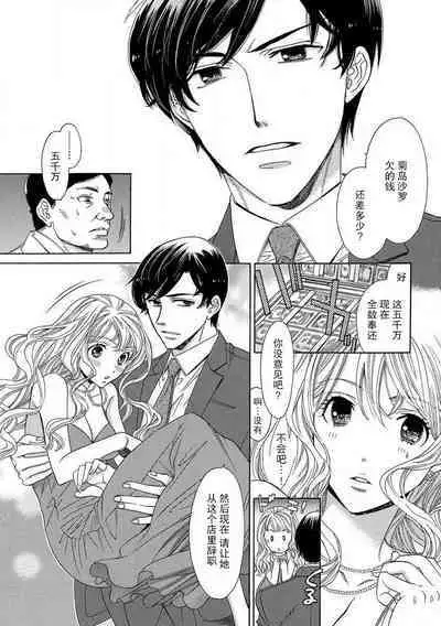 [Miyakoshi wasō] shitsuji no reijō shiiku ~ ojōsama, oshioki no jikandesu ~ | 执事的千金培养手册 [Chinese] [莉赛特汉化组]