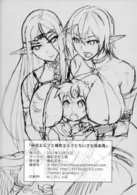 Junpaku Elf to Kasshoku Elf to Chiisana Kyuuketsuki