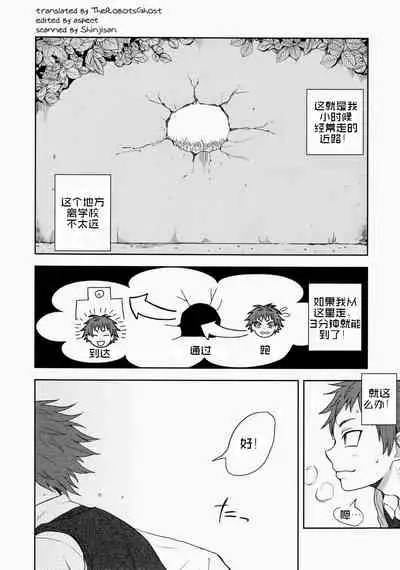 (Shota Scratch 22) [Seki Sabato (Tsukuru)] Bocchan Issho ni Asobi Masho [Chinese] [VERTIGO个人汉化]