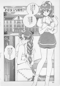 [Gun Ryuusei] Wakakusa Bishoujotai vol.1