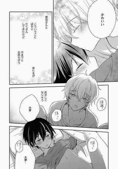 Ichibanboshi no Yukue