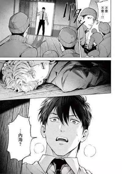 Zetsubou ni Nake | 绝望悲鸣 Ch. 1-7