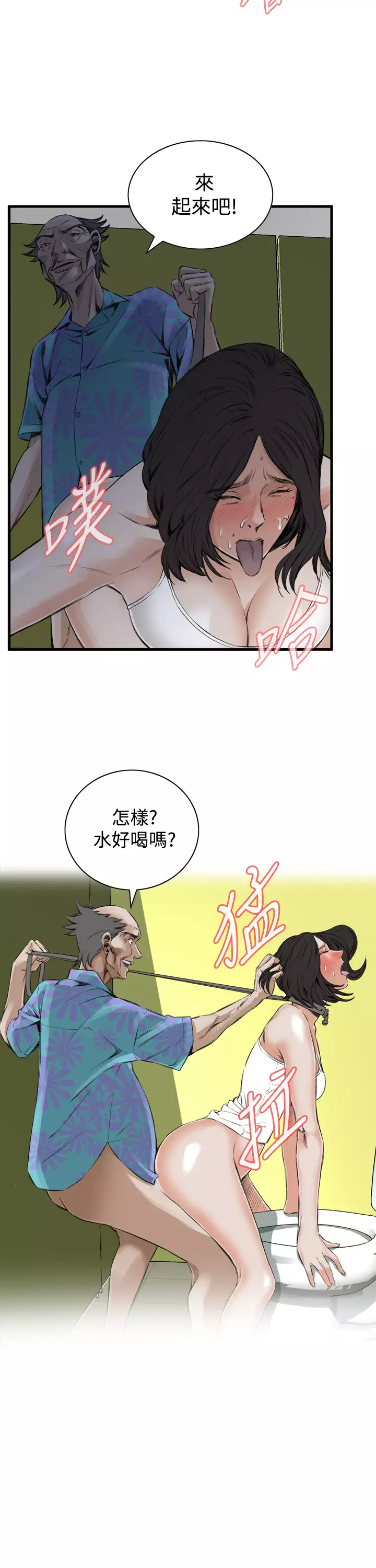 Take a Peek 偷窥 Ch.39~53 中文