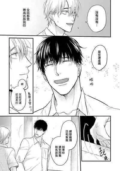 Tabetemo Oishiku Arimasen 2 | 尝起来一点都不好吃 2 Ch. 6-20