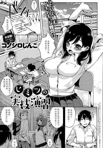 [Konoshiro Shinko] Himitsu no Jitsugi Enshuu (COMIC Anthurium 030 2015-10) [Chinese] [魔劍个人汉化]