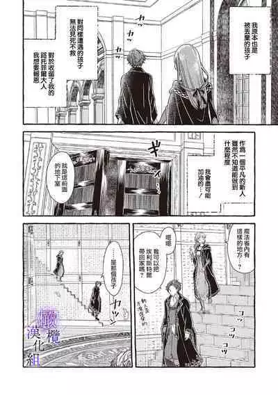 [Sekimori Kurein] Yandere Mahoutsukai wa Sekizou no Otome shika Aisenai Majo wa Manadeshi no Atsui Kuchizuke de Tokeru Ch. 1-6｜病娇魔法使只爱石像少女 融化在爱徒热烈亲吻中的魔女~01-06 [Chinese] [橄榄汉化组]