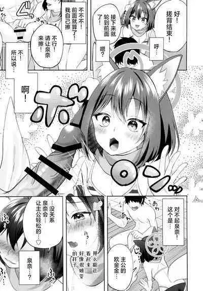 Yuki ha Konkon Izuna no Manko | 雪花纷飞时 泉奈的小穴