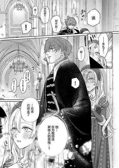 Ai ga Omoi Kishi Koushaku wa, Tsuihou Reijou no Subete o Ubaitsukushitai. | 骑士公爵爱意深重，想要索取放逐千金的一切。 1-17