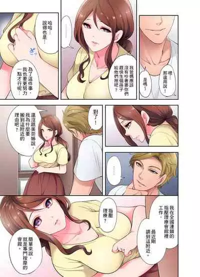 人妻的性愛按摩療程。～在他的熟練技巧下調教成高潮連連的淫亂身體～ 1-3話