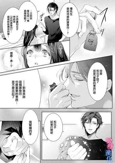 Enmusubi wa, Akujikina Kami-sama to. ~Shitataru Yaku wo Name Torare Aisarete~|与恶食之神结缘~被他舔食疼爱~1~5话