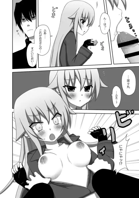 Chachamaru Kakka o Matoitai