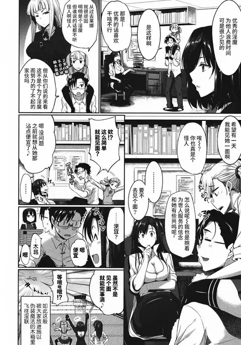 Inma no Mikata! ~Me ni wa Me o, Katabutsu ni wa Katabutsu o~