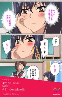 [Yuzuki N Dash] [Full Color Seijin Han] Ane-Koi #1 Complete Ban [Digital]