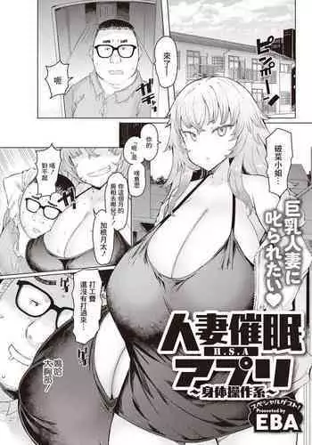 Hitozuma Saimin Appli