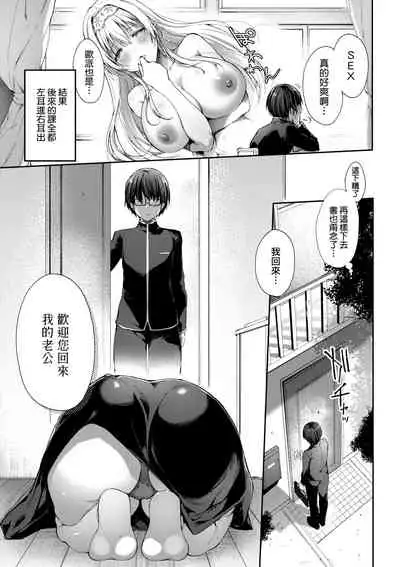 [Itou Nanami] Like a LOVEDOLL ~Dakara, Nan demo Shite Ageru~ | Like a Lovedoll～所以說、無論什麼要求都可以～ [Chinese]