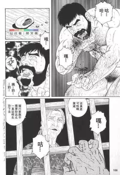 Gedou no Ie Chuukan