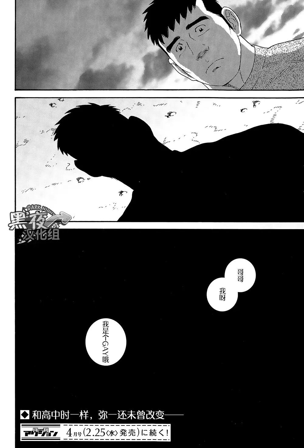 Otouto No Otto | 弟之夫