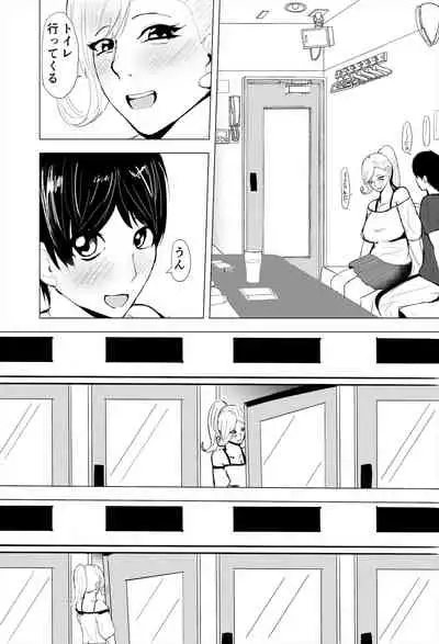 InCha Onna-san ga Ninshin shita node Netorasemasu