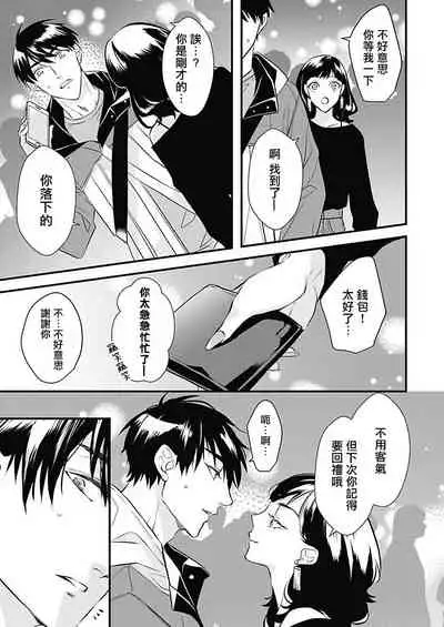 [Torimaru Taro] Asahi-kun wa, Namaiki Zakari no Otokonoko. | 女装大佬旭君他又美又娇 Ch. 2-6 [Chinese] [Digital]