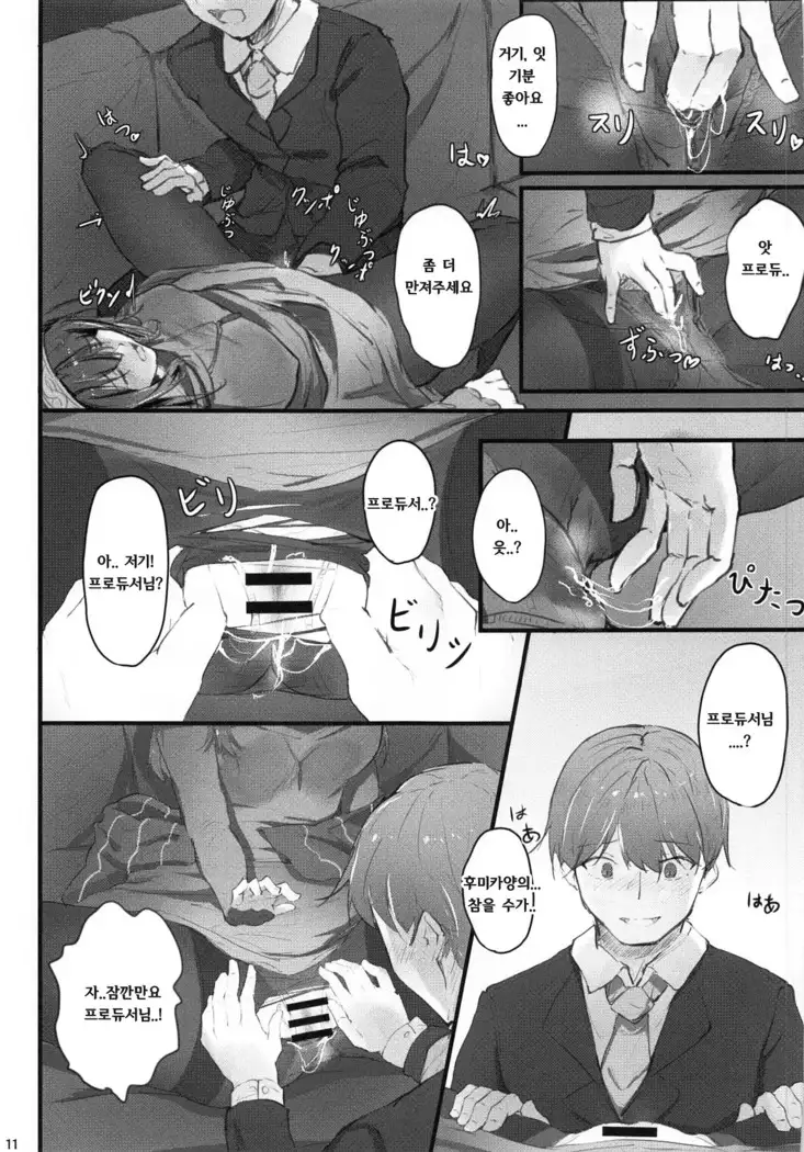 Fumika no Himitsu - Fumika's Secret | 후미카의 비밀