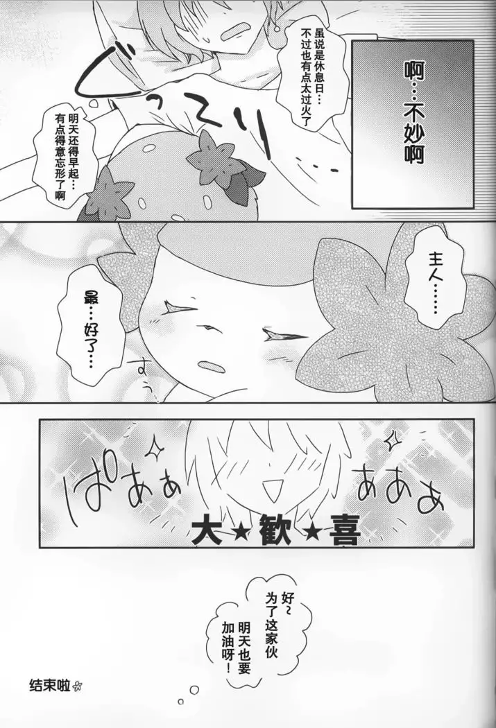 Sheimi no Iru Seikatsu | 和谢米在一起的生活