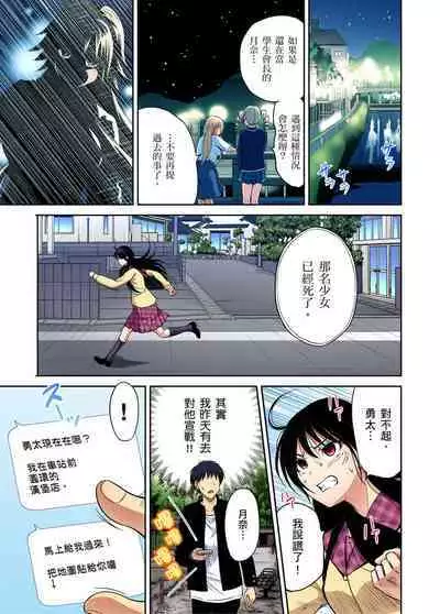Oretoku Shuugakuryokou ~Otoko wa Jyosou shita Ore dake!! | 超好康修學旅行~我男扮女裝開後宮!! Ch. 30-36