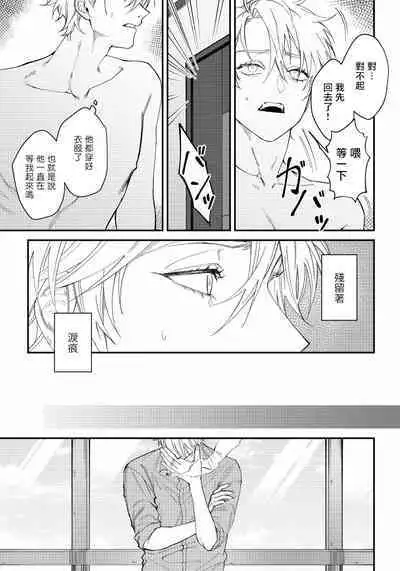 [Nagisa Eiji] Shitto wa Ai wo Kumoraseru | 嫉妒让爱蒙上阴翳 Ch. 1-5 [Chinese] [拾荒者汉化组] [Digital]