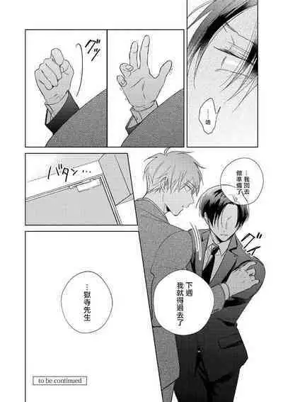 [Arata Licca] Oni Joushi Gokudera-san wa Abakaretai. | 魔鬼上司·狱寺先生想暴露 Ch. 7-12+加笔+13 [Chinese] [Digital]