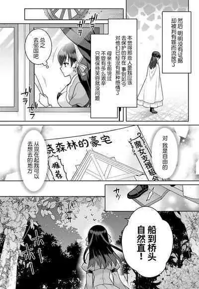 tsuihō majo wa harapeko akuma o kainarasu | 流放魔女驯服了饿魔 1