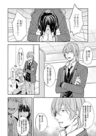 Ore dake ga Shitte iru