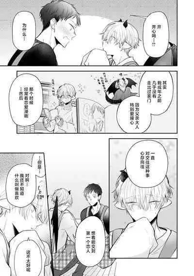 Towa sensei wa zenbu hajimete | 叶羽老师全部是第一次 1-2