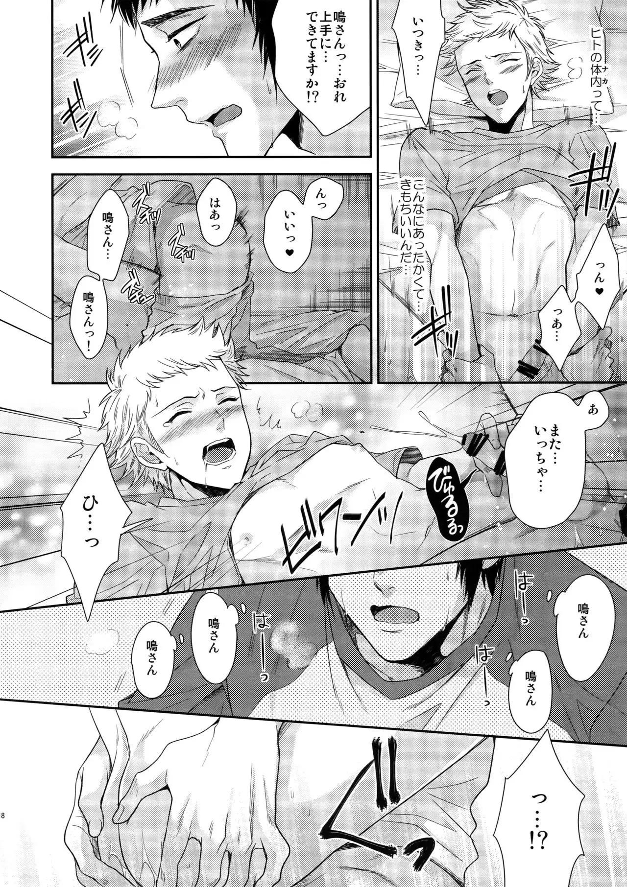 Atsui no Ippai Choudai na