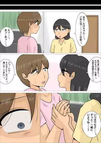 Dakedo Karadaha Ero i Jukuonnani Netorareta Kareshi