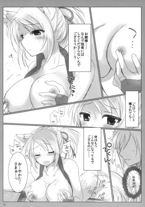 Kitsune no Hitori Asobi