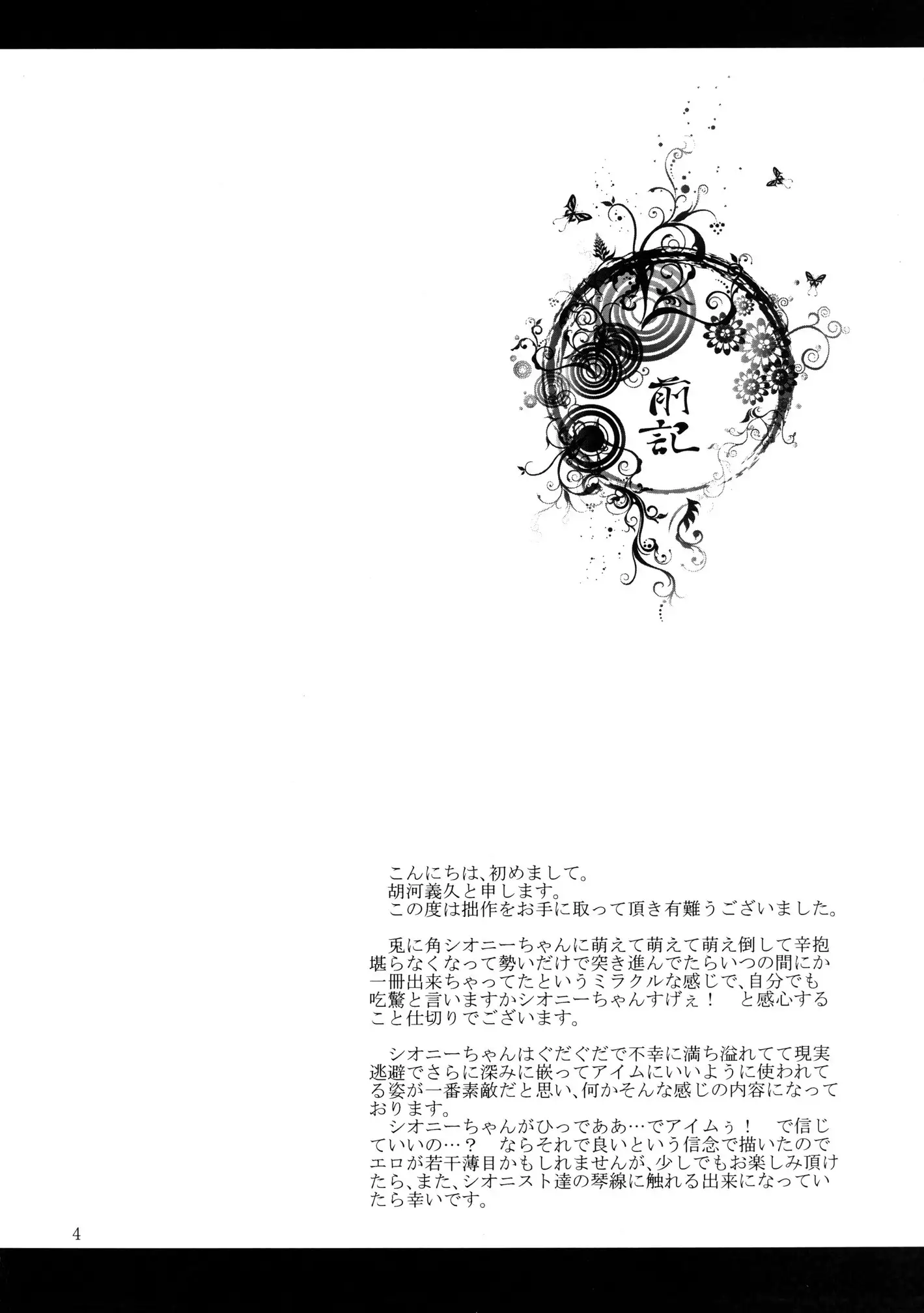 [Sorairo Chouchou Kurakura Kuroi Mina Sokode