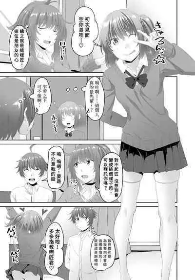 Onee-chan ga Otouto no tame ni Doutei Sotsugyou o produce Ch.2
