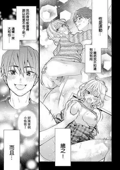 [Ka Shiwori] kawai gari sekusasaizu! Dōsei kareshi wa watashi no senzoku torēnā-san | 溺爱系性爱运动！同居男友是我的专属教练 1-3 end [Chinese] [莉赛特汉化组]