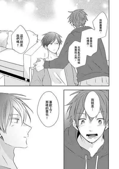 Kono koi bazurimasu ka? | 这种配对真的会爆红吗?
