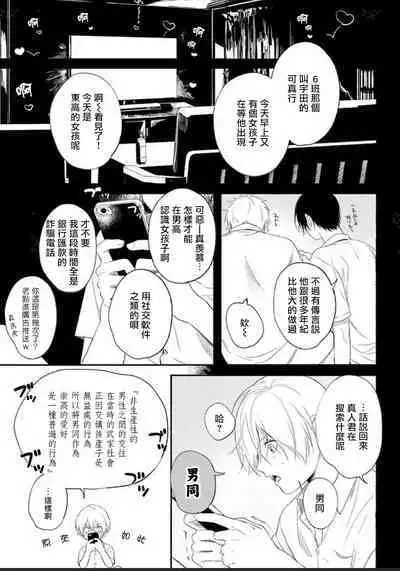 [Utata Hakuto] Houkago Virginity - Virginity afterschool 1-2 [Chinese] [拾荒者汉化组] [Digital]