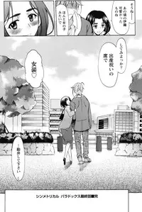 [Amayumi] Symmetrical Paradox