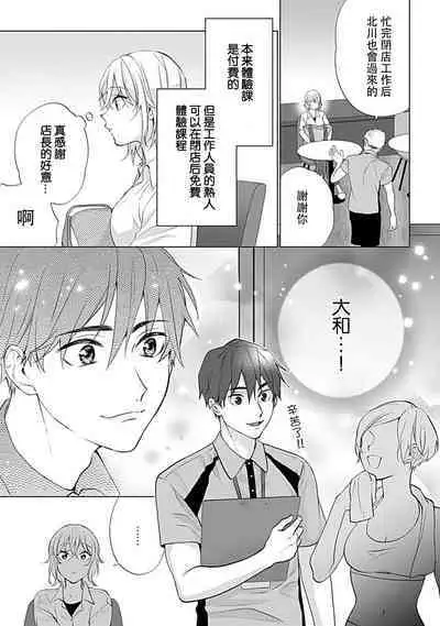 [Ka Shiwori] kawai gari sekusasaizu! Dōsei kareshi wa watashi no senzoku torēnā-san | 溺爱系性爱运动！同居男友是我的专属教练 1-3 end [Chinese] [莉赛特汉化组]