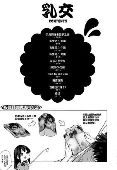 [Kurokawa Otogi] Paizuri Ch. 1-5, 7-9 [Chinese] [新桥月白日语社汉化]
